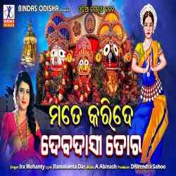 Mate Karide Debadasi Tora